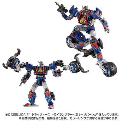 タカラトミー ダイアクロン DA-74 トライヴァース トライ