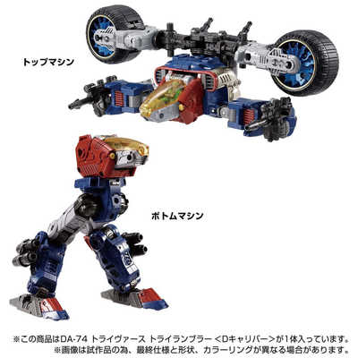 DA-72 トライヴァース トライディガー ＜Dキャリバー