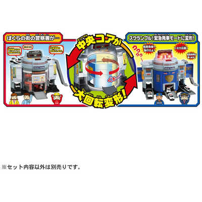 タカラトミー トミカタウン ぐるっと変形！DXポリスステーション の