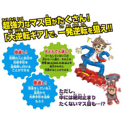 タカラトミー 大逆転人生ゲーム の通販 - カテゴリ：おもちゃ - タカラ