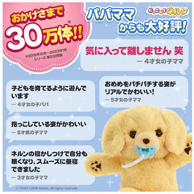 タカラトミー だっこして ネルン ふわふわ わんこ の通販