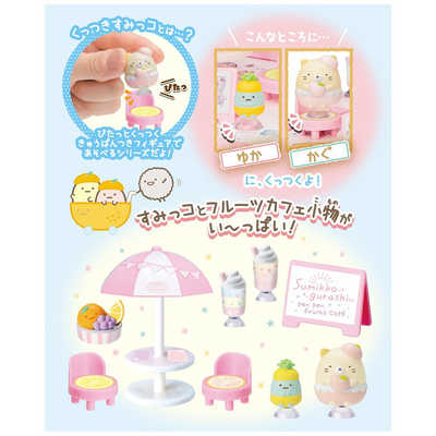 タカラトミー すみっコぐらし くっつきすみっコフルｰツカフェワゴン の