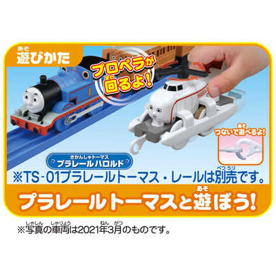タカラトミー きかんしゃトーマス プラレールハロルド の通販