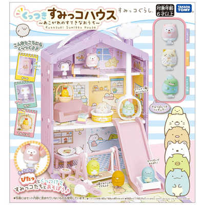 タカラトミー すみっコぐらし くっつきすみっコハウス～あこがれの