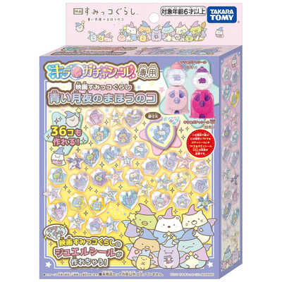 タカラトミー キラ☆ガチャシール専用 映画すみっコぐらし 青い月夜の