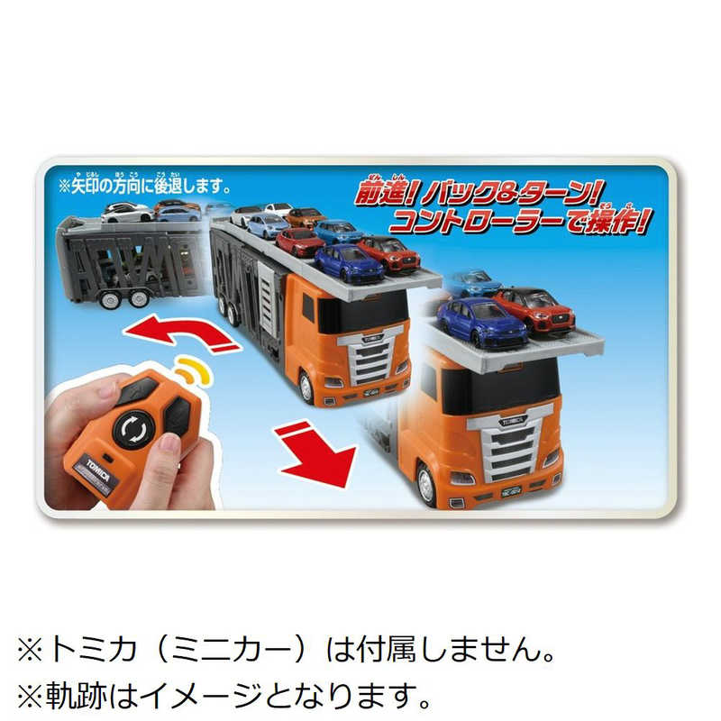 タカラトミー タカラトミー トミカタウン 大回転発車！リモコンビッグキャリアカー  