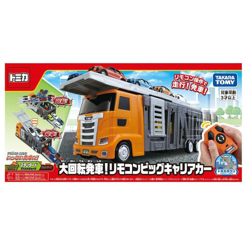 タカラトミー タカラトミー トミカタウン 大回転発車！リモコンビッグキャリアカー  