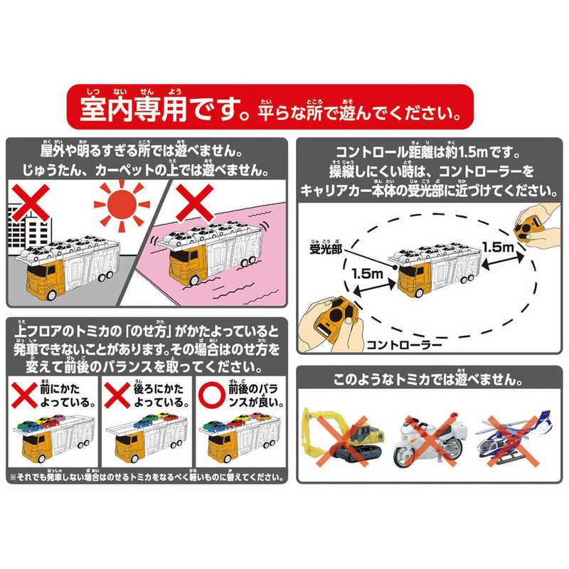 タカラトミー タカラトミー トミカタウン 大回転発車！リモコンビッグキャリアカー  