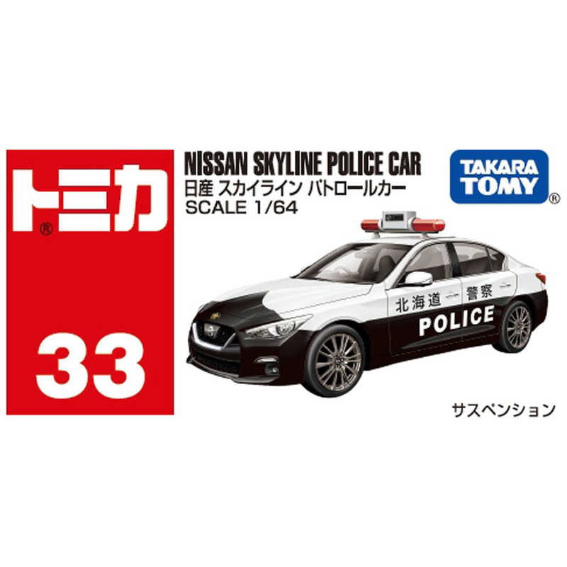 タカラトミー タカラトミー トミカ No.33 日産 スカイライン パトロールカー(箱)  