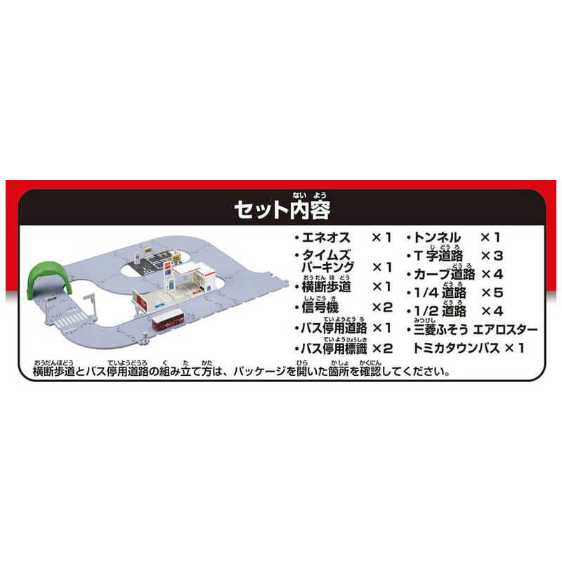 タカラトミー タカラトミー トミカタウン まちやどうろがいっぱい！トミカタウンセット(トミカ付き) ﾏﾁﾔﾄﾞｳﾛｶﾞｲｯﾊﾟｲ_ﾀｳﾝST ﾏﾁﾔﾄﾞｳﾛｶﾞｲｯﾊﾟｲ_ﾀｳﾝST