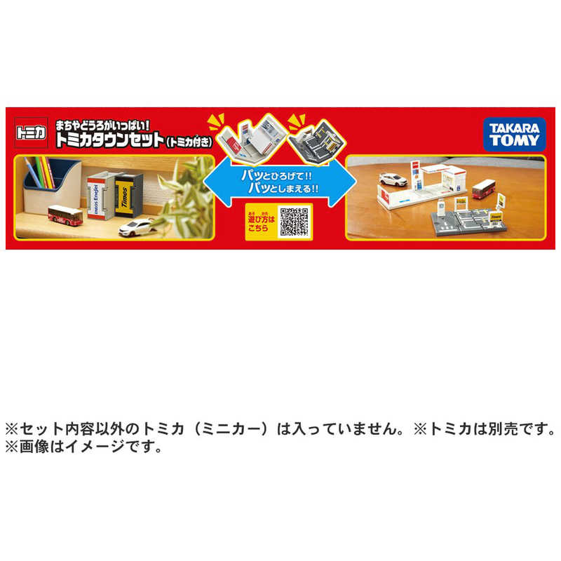 タカラトミー タカラトミー トミカタウン まちやどうろがいっぱい！トミカタウンセット(トミカ付き) ﾏﾁﾔﾄﾞｳﾛｶﾞｲｯﾊﾟｲ_ﾀｳﾝST ﾏﾁﾔﾄﾞｳﾛｶﾞｲｯﾊﾟｲ_ﾀｳﾝST