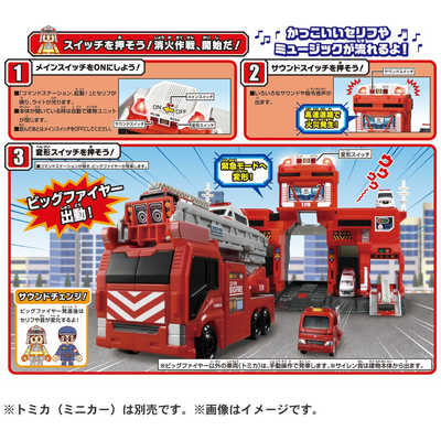 トミカシリーズ - トミカ　変形出動! ビッグファイヤー&amp;コマンドステーション　タカラトミー　タウン 変形出動！ビッグファイヤー＆コマンドステーション｜トミカ