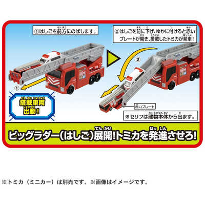 タカラトミー トミカタウン 変形出動！ビッグファイヤー＆コマンド