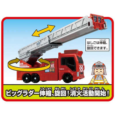 タカラトミー トミカタウン 変形出動！ビッグファイヤー