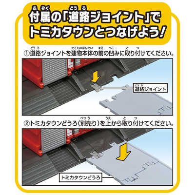 タカラトミー トミカタウン 変形出動！ビッグファイヤー＆コマンド