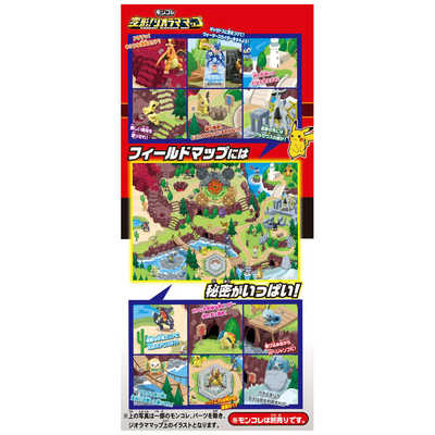 タカラトミー ポケットモンスター モンコレ 変形！ ジオラマ マップ の