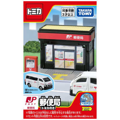 タカラトミー トミカワールド トミカタウン 郵便局(トミカ付き) の通販