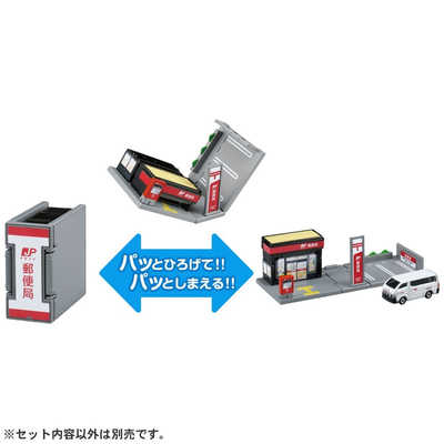 タカラトミー トミカワールド トミカタウン 郵便局(トミカ付き) の通販