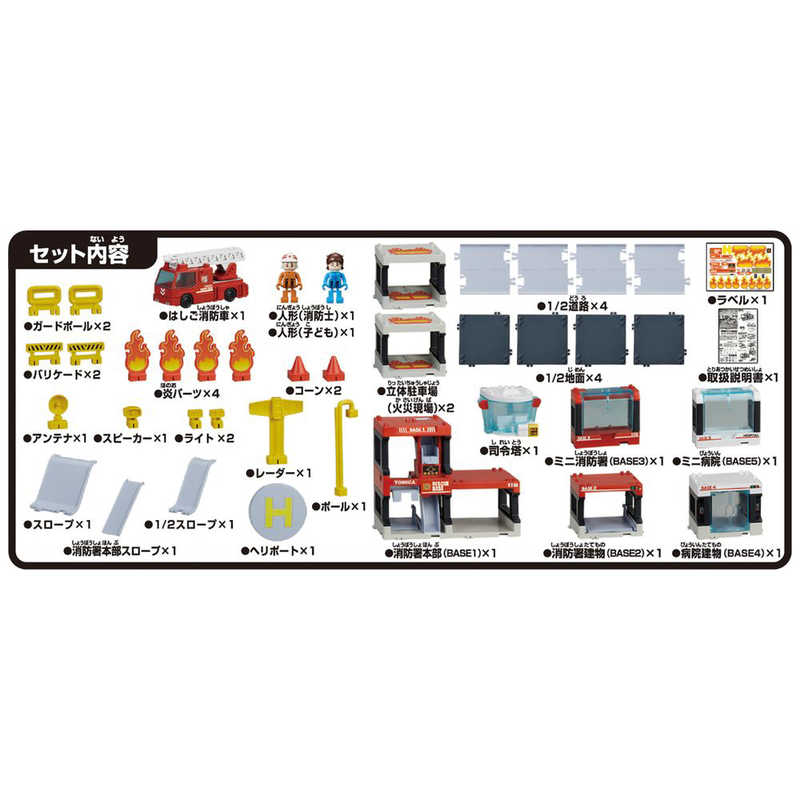 タカラトミー タカラトミー トミカタウン 出動！ 消火！ レスキューベース  