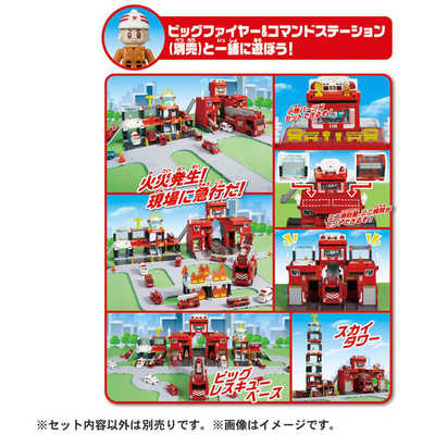 タカラトミー トミカタウン 出動！ 消火！ レスキューベース の