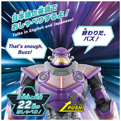 タカラトミー バズ・ライトイヤー トーキングアクションフィギュア ザーグ の通販 | カテゴリ：おもちゃ | タカラトミー 家電通販のコジマネット -  全品代引き手数料無料