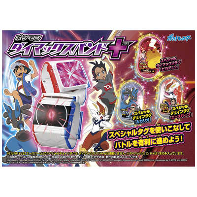 ポケモンメザスタ　ダイマックスバンドプラス タカラトミー ポケットモンスター ポケモンメザスタ ポケモン