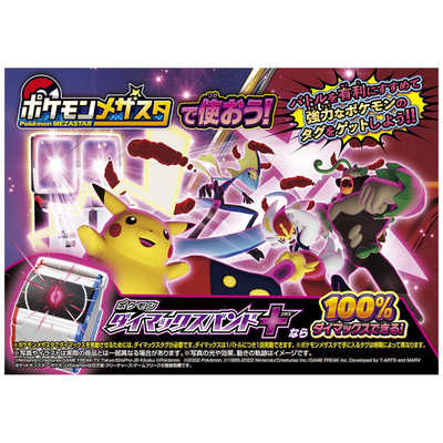 Takara Tomy - ポケモン　メザスタ　メザスタボックス　ダイマックスバント　ダイマックス＋ タカラトミー ポケットモンスター ポケモンメザスタ ポケモン ダイ