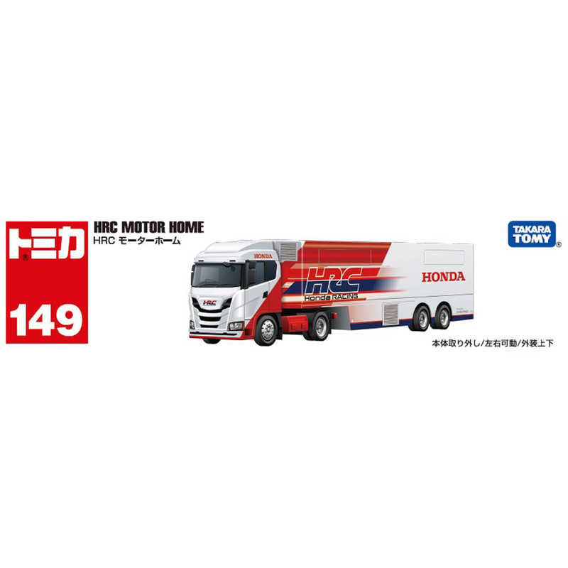 タカラトミー タカラトミー トミカ No.149 HRC モーターホーム  