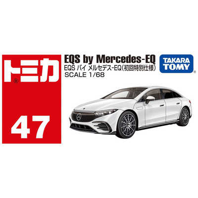タカラトミー トミカ No.47 EQS バイ メルセデス-EQ(初回特別