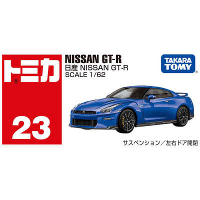 タカラトミー トミカ No.23 日産 NISSAN GT-R(箱) の通販