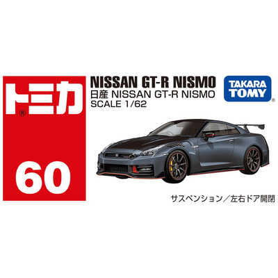 タカラトミー トミカ No.60 日産 NISSAN GT-R NISMO(箱) の通販