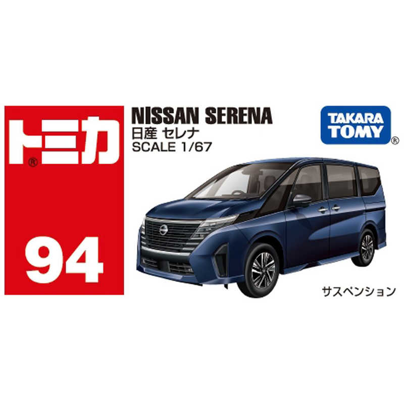 タカラトミー タカラトミー トミカ No.94 日産 セレナ(箱)  