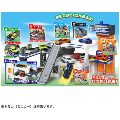 タカラトミー トミカタウン ひろげてあそぼう！おかたづけプレイパーク
