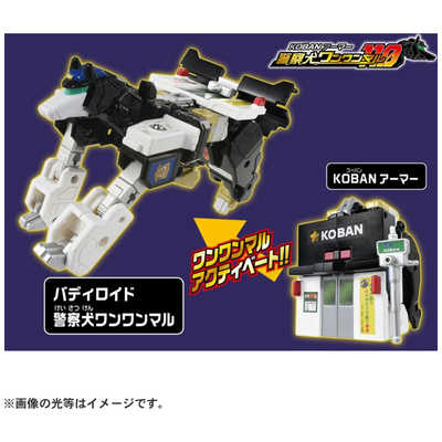 タカラトミー トミカ ジョブレイバー KOBANアーマー 警察犬ワンワン