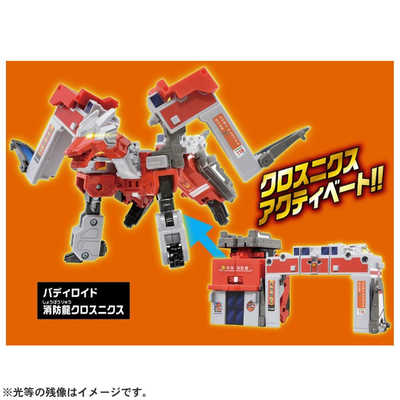 タカラトミー トミカ ジョブレイバー ギガントファイヤ