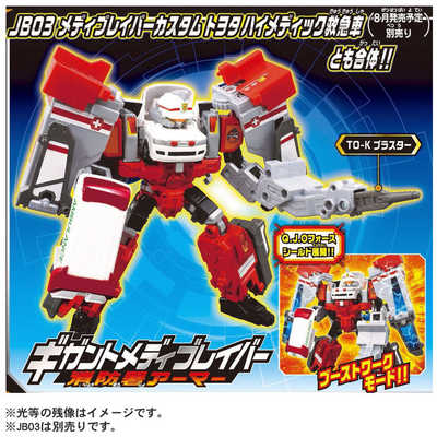 タカラトミー トミカ ジョブレイバー ギガントファイヤ