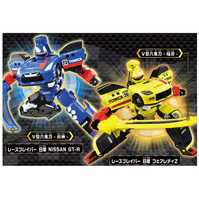 タカラトミー トミカ ジョブレイバー レースブレイバー 日産