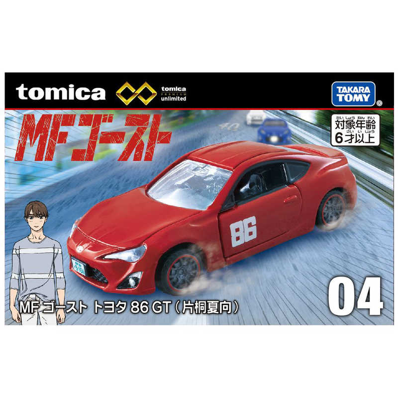 タカラトミー タカラトミー トミカプレミアム unlimited 04 MFゴースト トヨタ 86 GT(片桐夏向)  