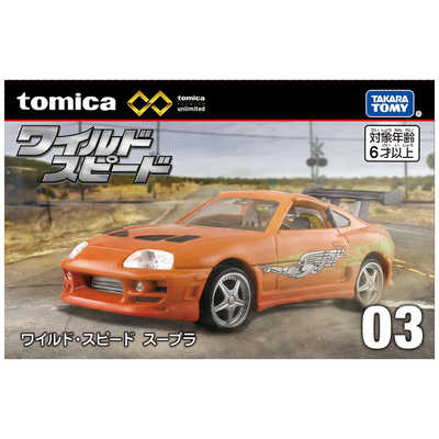 タカラトミー トミカプレミアム unlimited 03 ワイルド・スピード