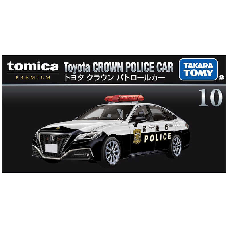 タカラトミー タカラトミー トミカプレミアム No.10 トヨタ クラウン パトロールカー  