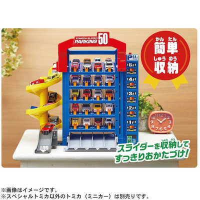 タカラトミー トミカ スライダーパーキング50(スペシャルトミカ