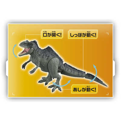 タカラトミー アニア ジュラシック・ワールド ギガノトサウルス