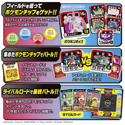 タカラトミー ポケットモンスター ボードゲーム ゲットバトル