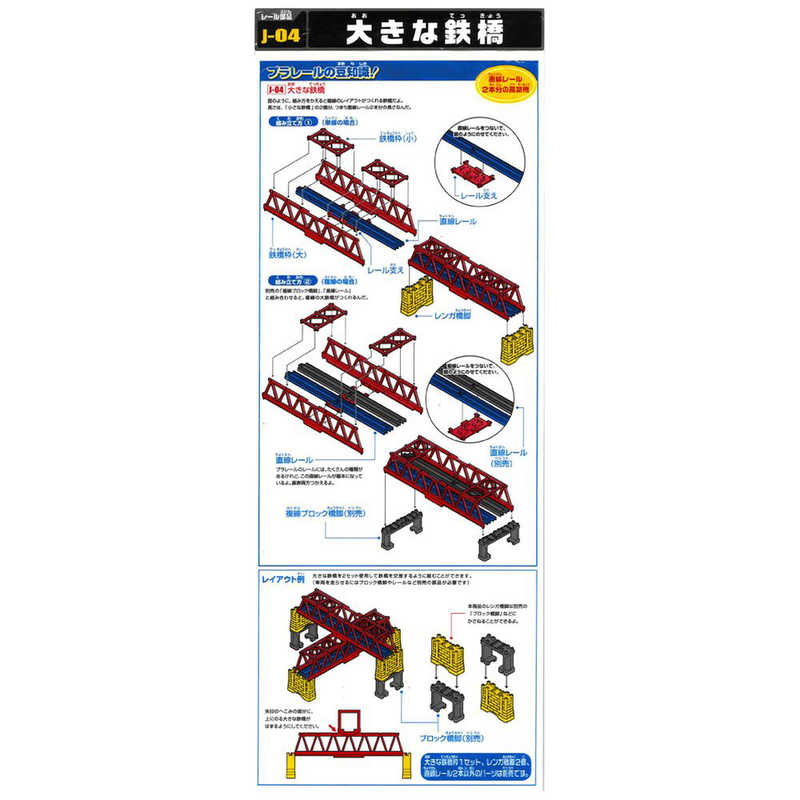 タカラトミー タカラトミー プラレール J-04 大きな鉄橋 J-04 大きな鉄橋