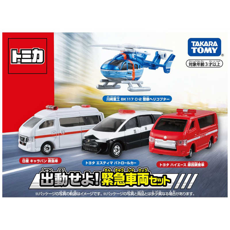 タカラトミー タカラトミー トミカギフトセット 出動せよ!緊急車両セット シュツドウセヨキュウシャリョウセット シュツドウセヨキュウシャリョウセット