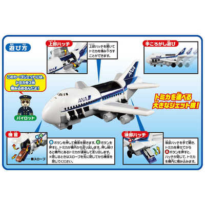 タカラトミー トミカエアポート カーゴジェットANA の通販 - カテゴリ