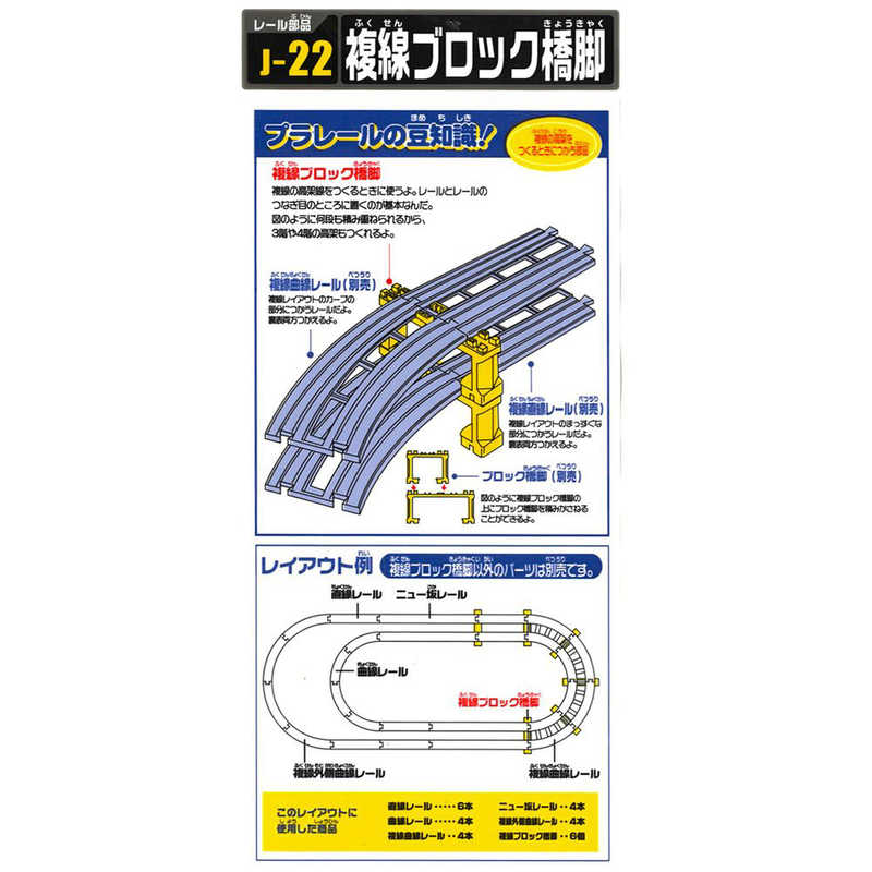 タカラトミー タカラトミー プラレール J-22 複線ブロック橋脚(6個入) J-22 複線ブロック橋脚(6個入)