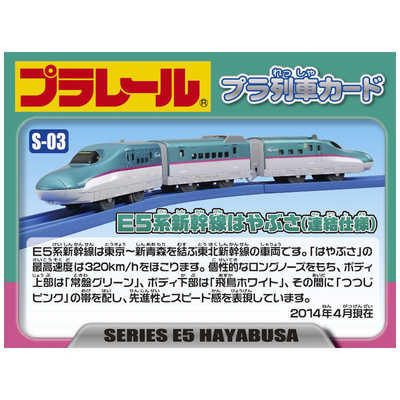 タカラトミー プラレール S-03 E5系新幹線はやぶさ(連結仕様)＆DXレールキット＆単3電池＆予備連結パーツ セット プラレール S-03 E5系 新幹線 はやぶさ（連結仕様）｜編成車両（東日本