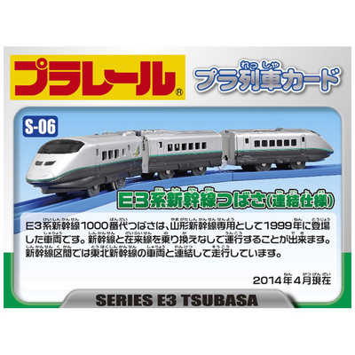 プラレール◇JR東日本新幹線アニバーサリーセット☆200系新幹線 プラレール◇JR東日本新幹線アニバーサリーセット☆200系新幹線
