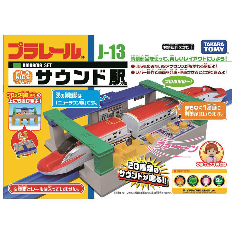 タカラトミー タカラトミー プラレール J-13 サウンド駅 J-13 サウンド駅